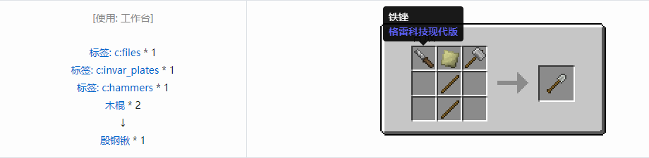 我的世界格雷科技现代版工具合成表大全