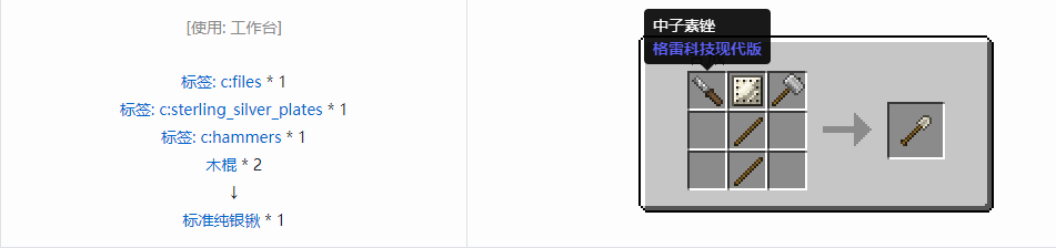 我的世界格雷科技现代版工具合成表大全