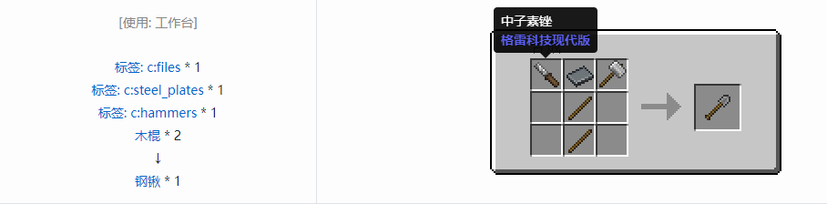 我的世界格雷科技现代版工具合成表大全