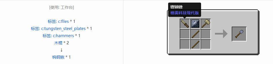 我的世界格雷科技现代版工具合成表大全