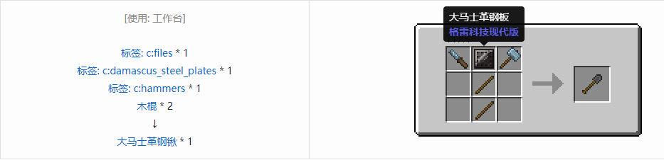 我的世界格雷科技现代版工具合成表大全