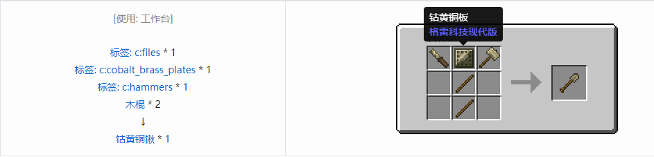 我的世界格雷科技现代版工具合成表大全