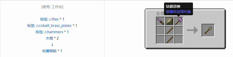 我的世界格雷科技现代版工具合成表大全