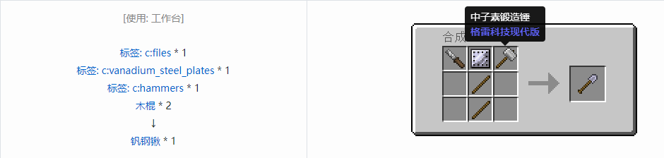 我的世界格雷科技现代版工具合成表大全