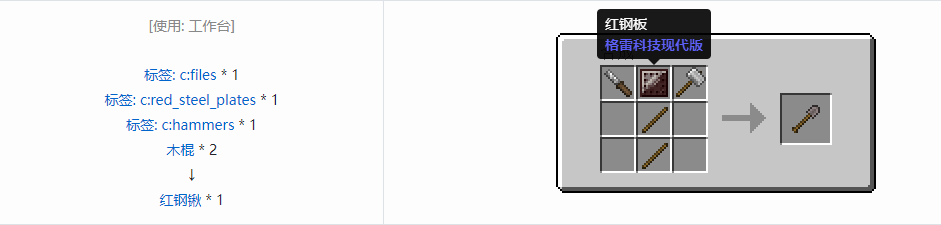 我的世界格雷科技现代版工具合成表大全