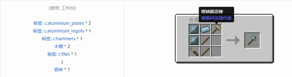 我的世界格雷科技现代版工具合成表大全