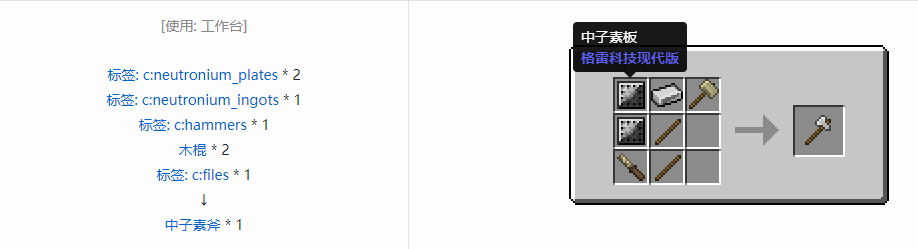 我的世界格雷科技现代版工具合成表大全