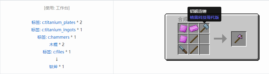 我的世界格雷科技现代版工具合成表大全