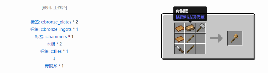 我的世界格雷科技现代版工具合成表大全