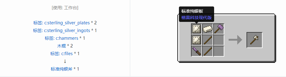 我的世界格雷科技现代版工具合成表大全