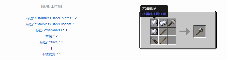我的世界格雷科技现代版工具合成表大全