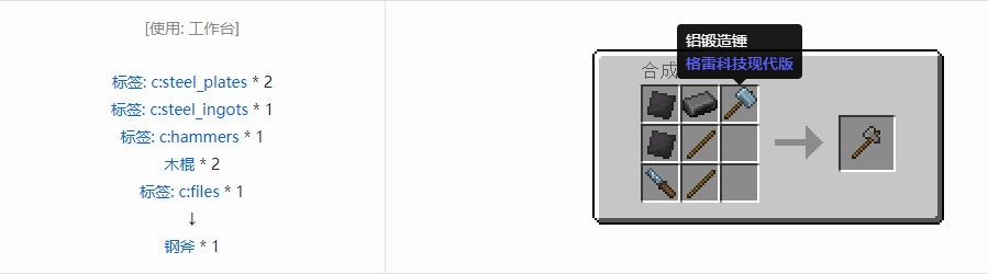 我的世界格雷科技现代版工具合成表大全
