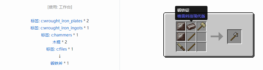 我的世界格雷科技现代版工具合成表大全