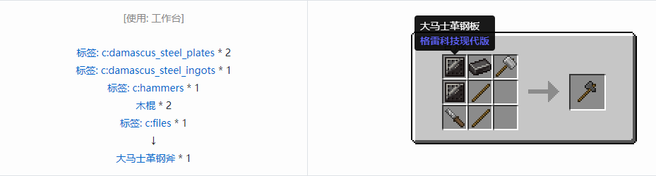 我的世界格雷科技现代版工具合成表大全