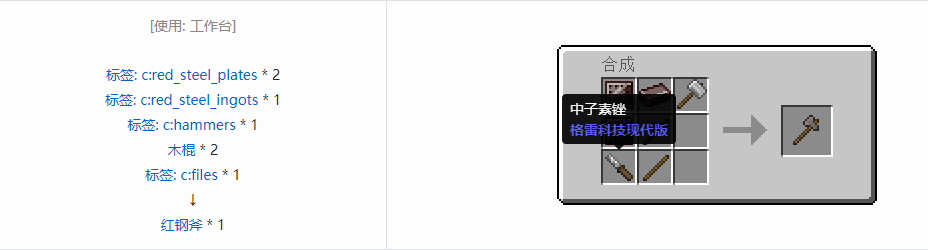 我的世界格雷科技现代版工具合成表大全