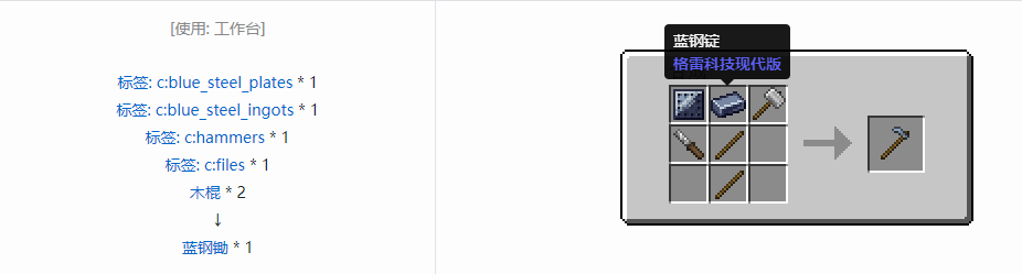 我的世界格雷科技现代版工具合成表大全