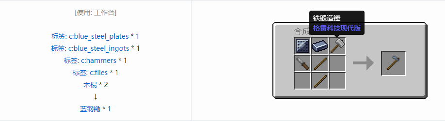 我的世界格雷科技现代版工具合成表大全