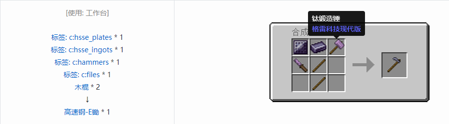 我的世界格雷科技现代版工具合成表大全