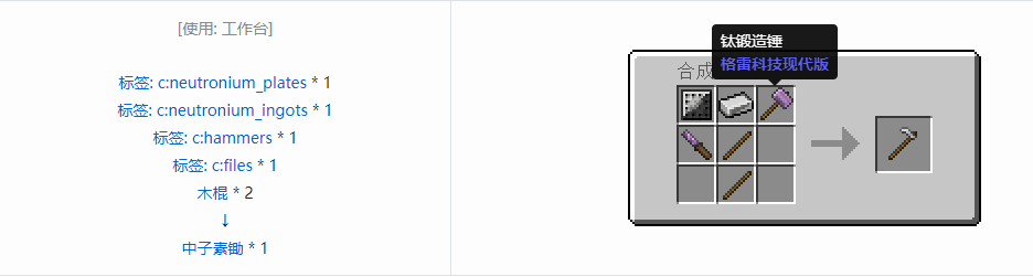 我的世界格雷科技现代版工具合成表大全