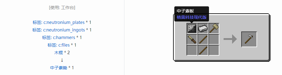 我的世界格雷科技现代版工具合成表大全