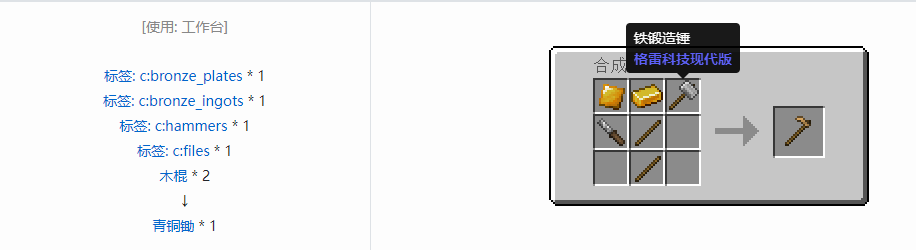 我的世界格雷科技现代版工具合成表大全