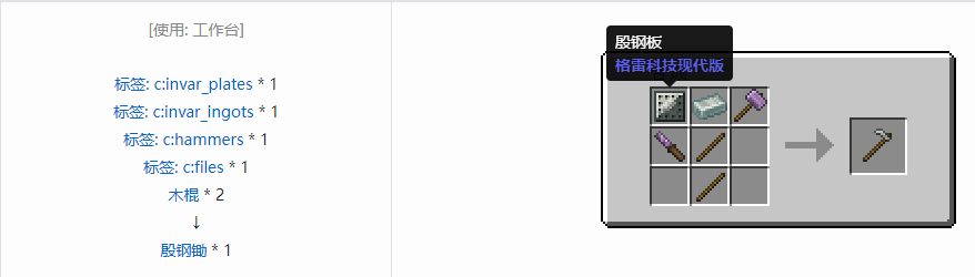 我的世界格雷科技现代版工具合成表大全