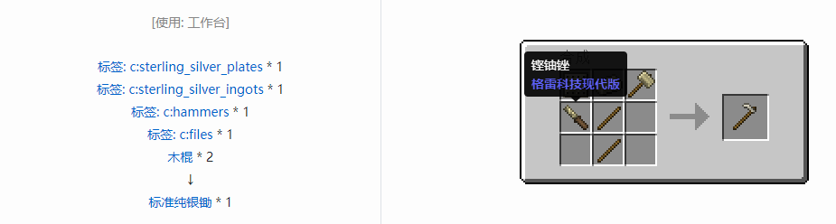 我的世界格雷科技现代版工具合成表大全