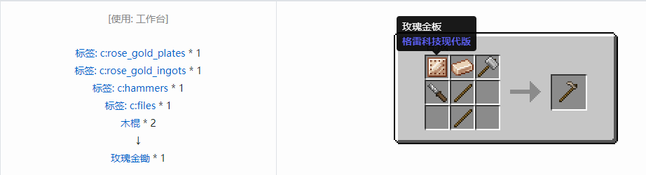 我的世界格雷科技现代版工具合成表大全