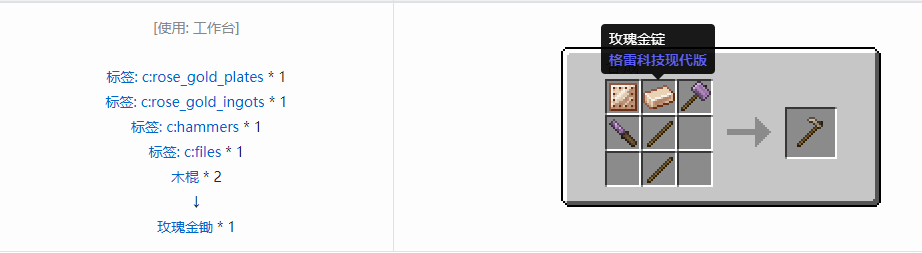 我的世界格雷科技现代版工具合成表大全