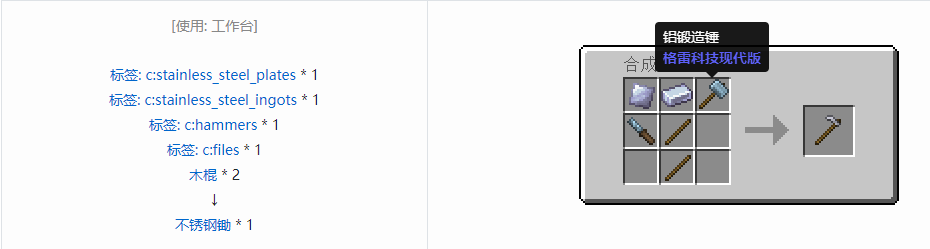 我的世界格雷科技现代版工具合成表大全