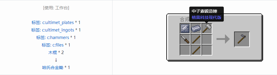 我的世界格雷科技现代版工具合成表大全