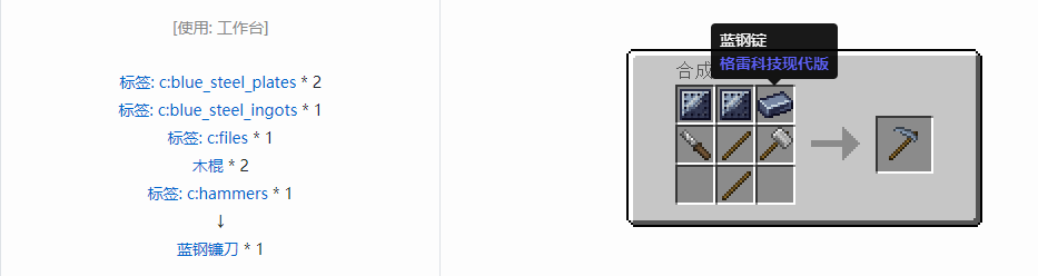 我的世界格雷科技现代版镰刀合成表大全