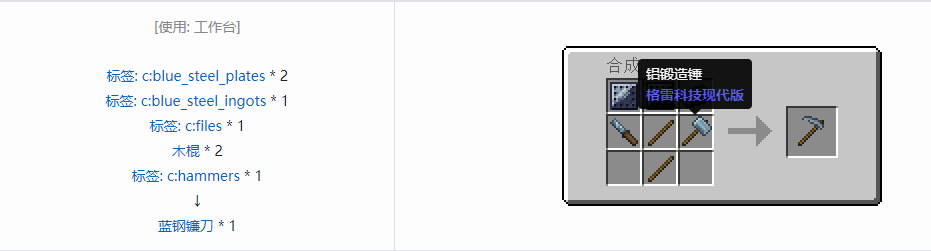 我的世界格雷科技现代版镰刀合成表大全
