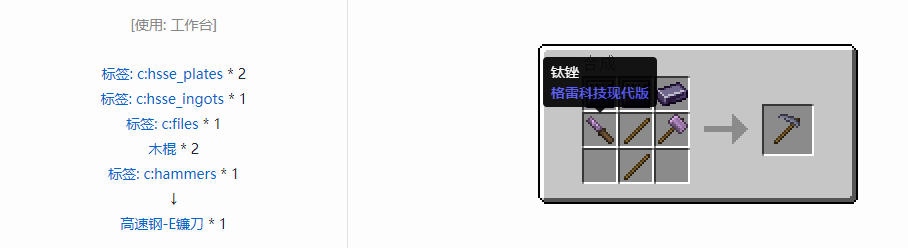 我的世界格雷科技现代版镰刀合成表大全