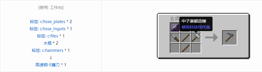 我的世界格雷科技现代版镰刀合成表大全