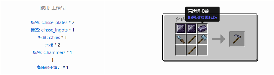 我的世界格雷科技现代版镰刀合成表大全