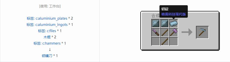 我的世界格雷科技现代版镰刀合成表大全