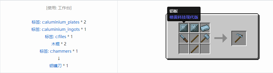 我的世界格雷科技现代版镰刀合成表大全