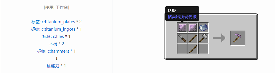 我的世界格雷科技现代版镰刀合成表大全