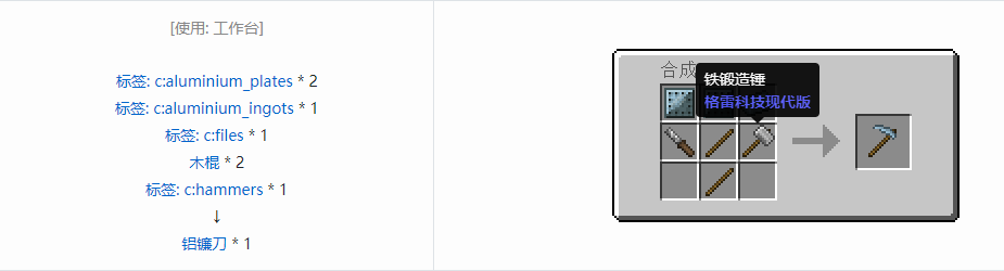 我的世界格雷科技现代版镰刀合成表大全