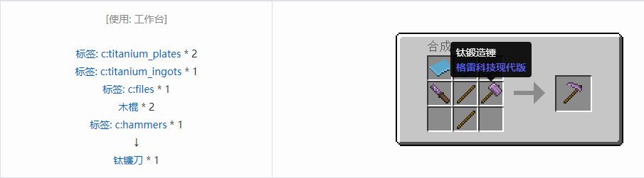 我的世界格雷科技现代版镰刀合成表大全