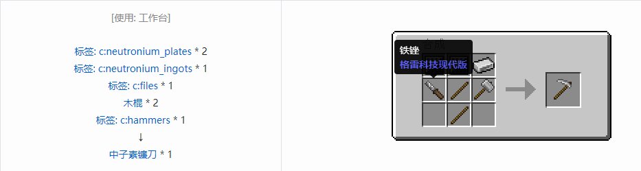 我的世界格雷科技现代版镰刀合成表大全
