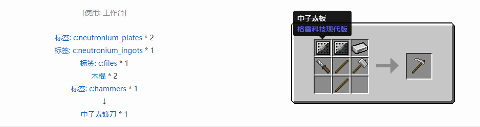 我的世界格雷科技现代版镰刀合成表大全