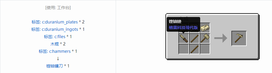 我的世界格雷科技现代版镰刀合成表大全