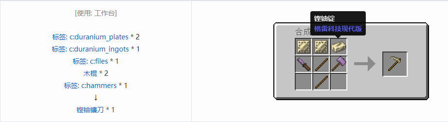 我的世界格雷科技现代版镰刀合成表大全