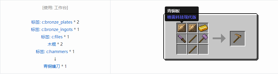 我的世界格雷科技现代版镰刀合成表大全