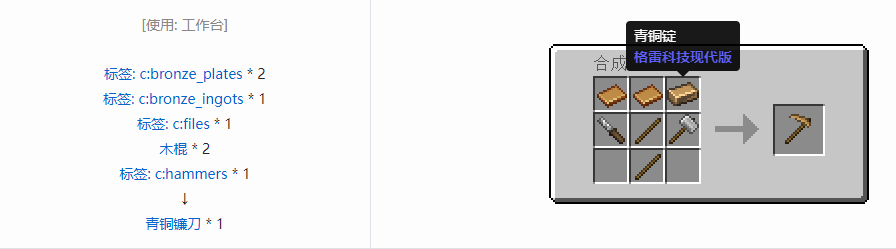 我的世界格雷科技现代版镰刀合成表大全