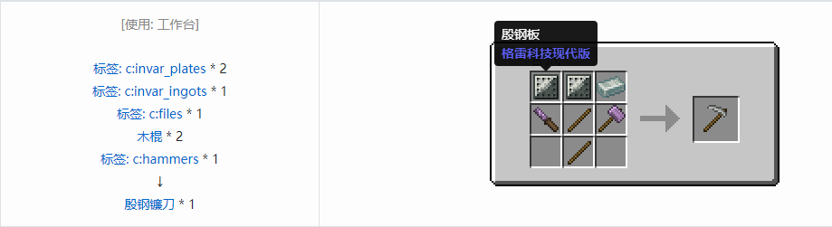 我的世界格雷科技现代版镰刀合成表大全