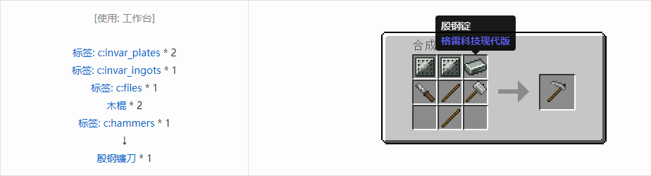 我的世界格雷科技现代版镰刀合成表大全