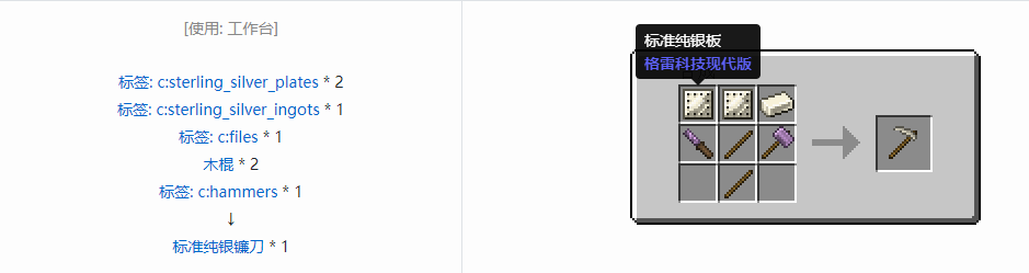 我的世界格雷科技现代版镰刀合成表大全